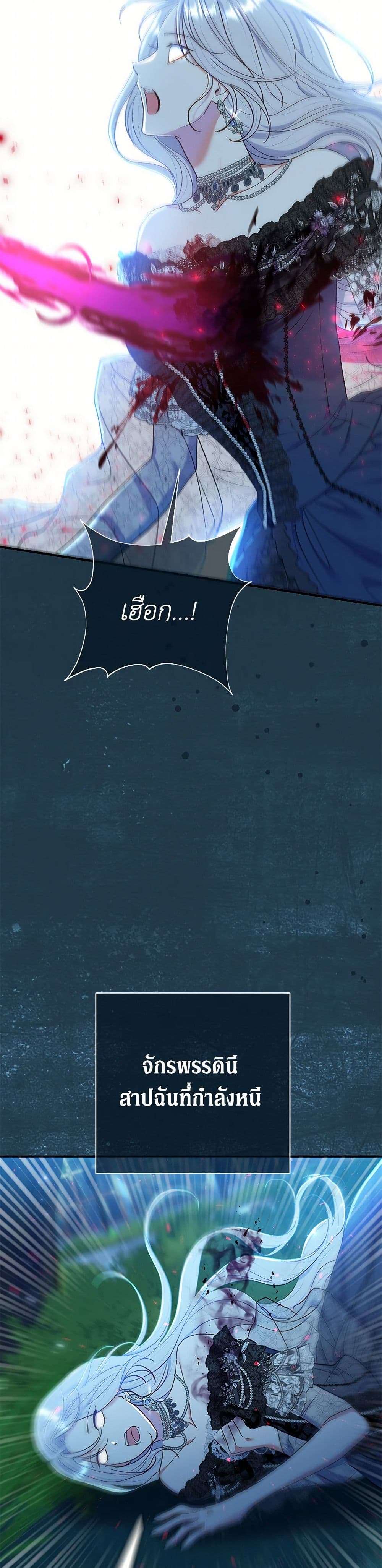 The Villain’s Match Is Too Perfect ตอนที่ 59 12