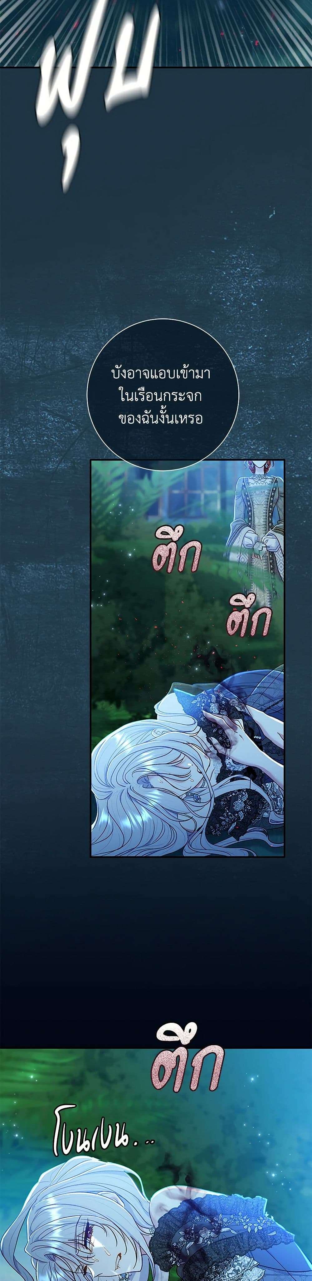 The Villain’s Match Is Too Perfect ตอนที่ 59 13