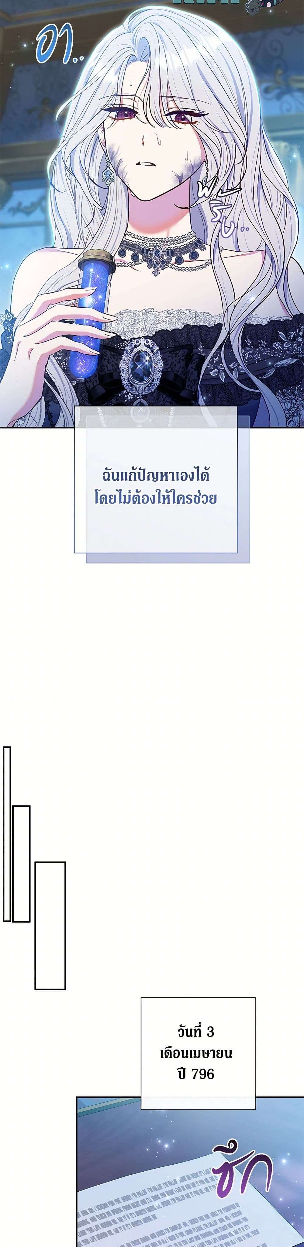 The Villain’s Match Is Too Perfect ตอนที่ 59 21