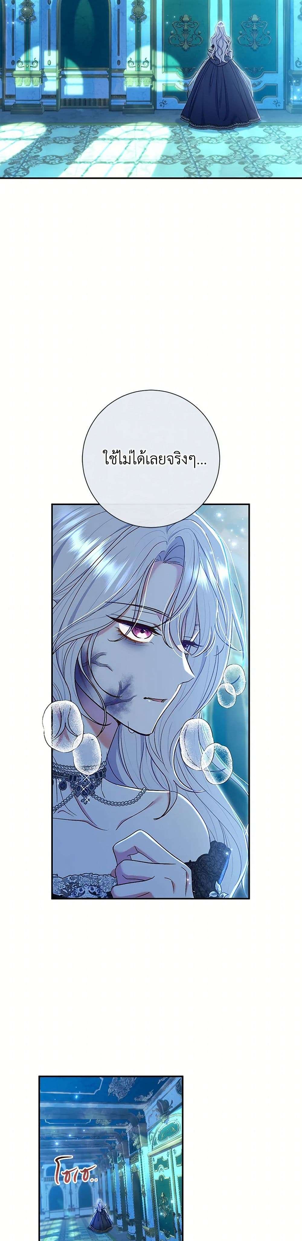 The Villain’s Match Is Too Perfect ตอนที่ 59 19