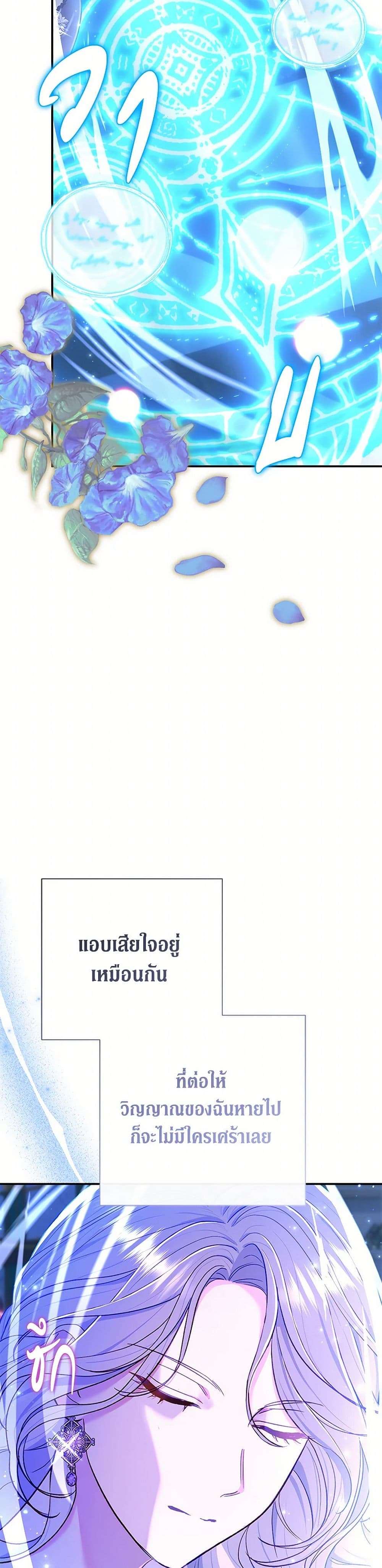 The Villain’s Match Is Too Perfect ตอนที่ 59 31