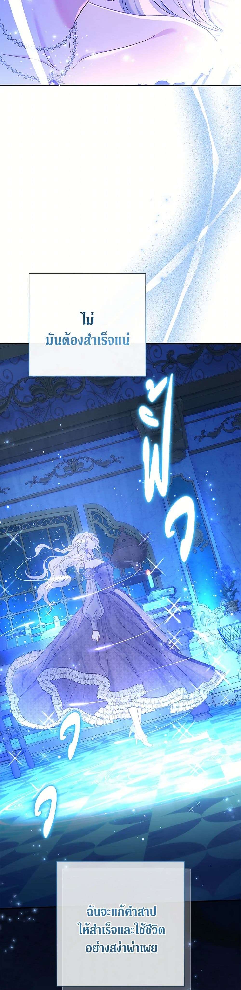 The Villain’s Match Is Too Perfect ตอนที่ 59 32