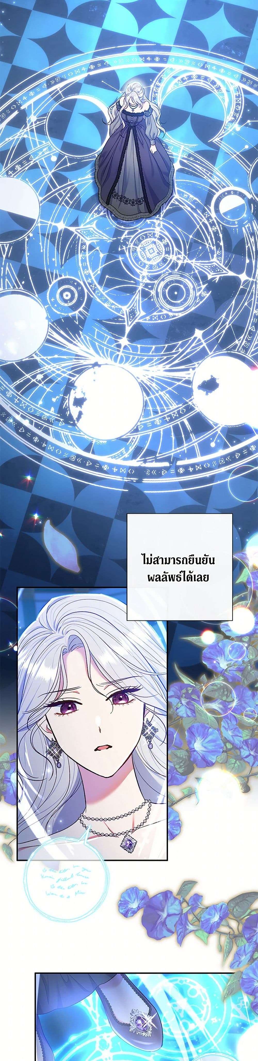 The Villain’s Match Is Too Perfect ตอนที่ 59 30