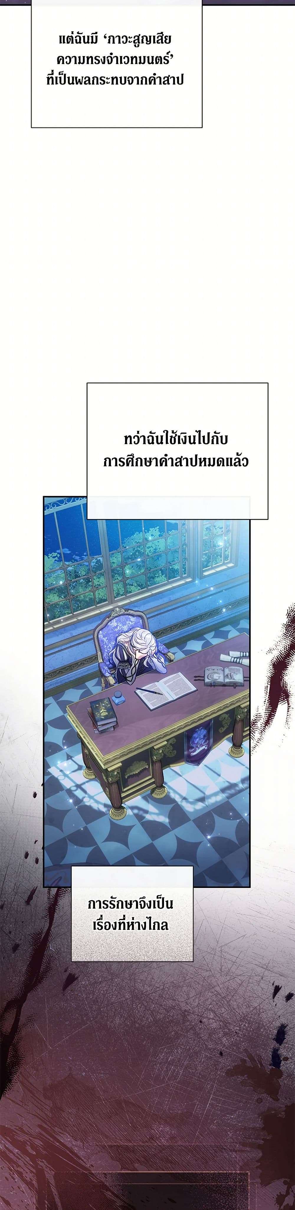 The Villain’s Match Is Too Perfect ตอนที่ 59 23