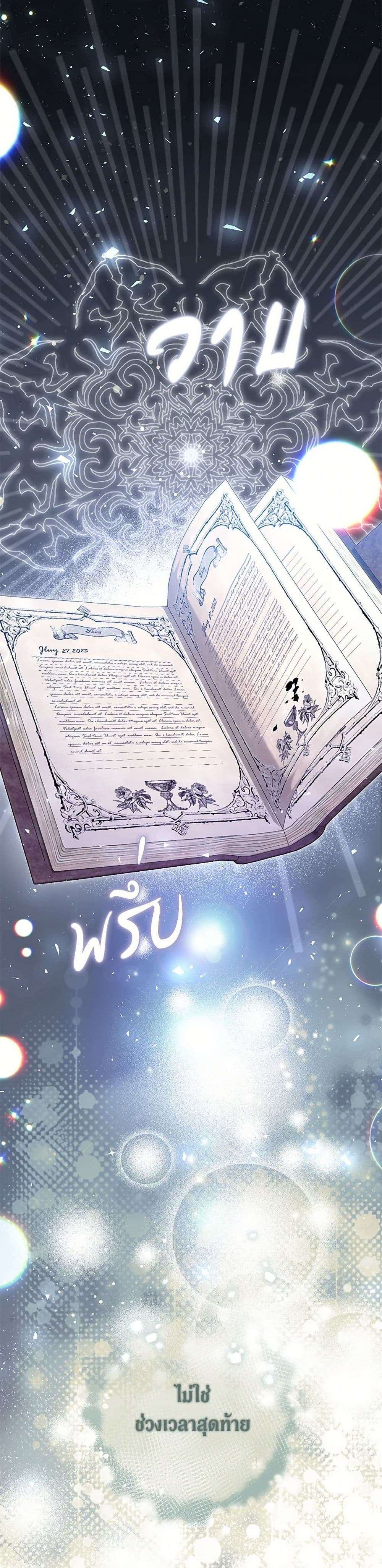 The Villain’s Match Is Too Perfect ตอนที่ 59 34