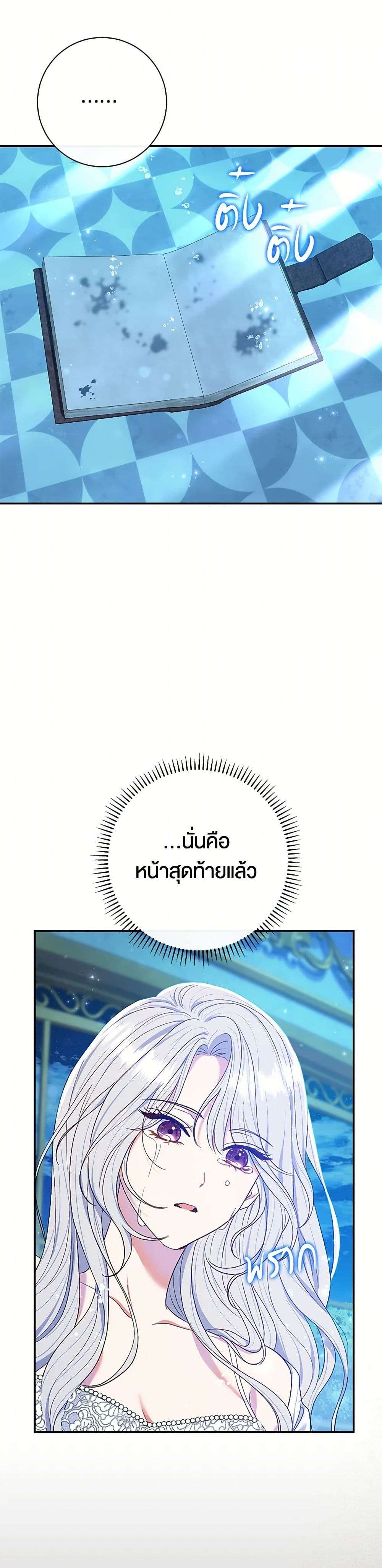 The Villain’s Match Is Too Perfect ตอนที่ 59 36