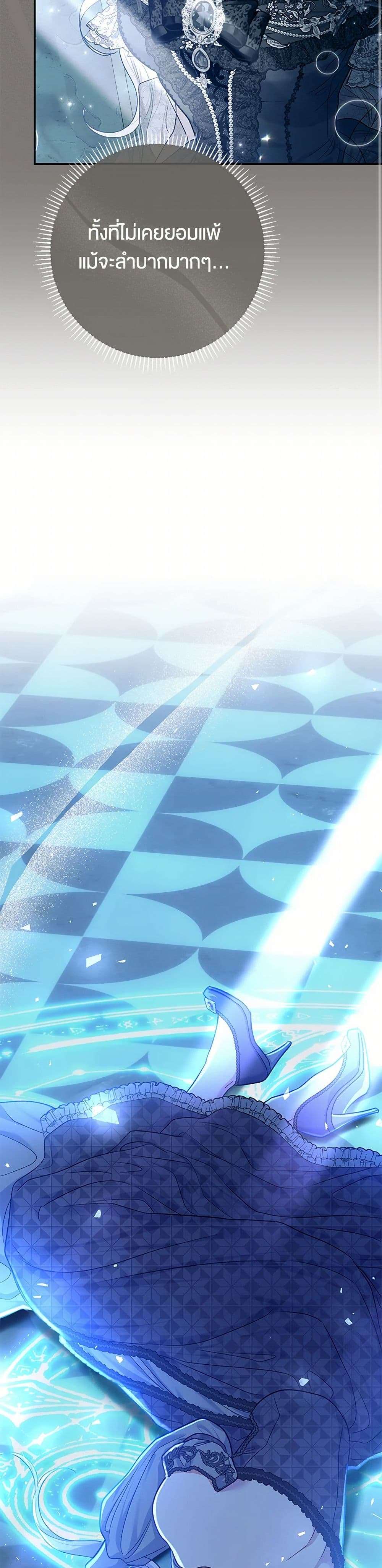 The Villain’s Match Is Too Perfect ตอนที่ 59 37