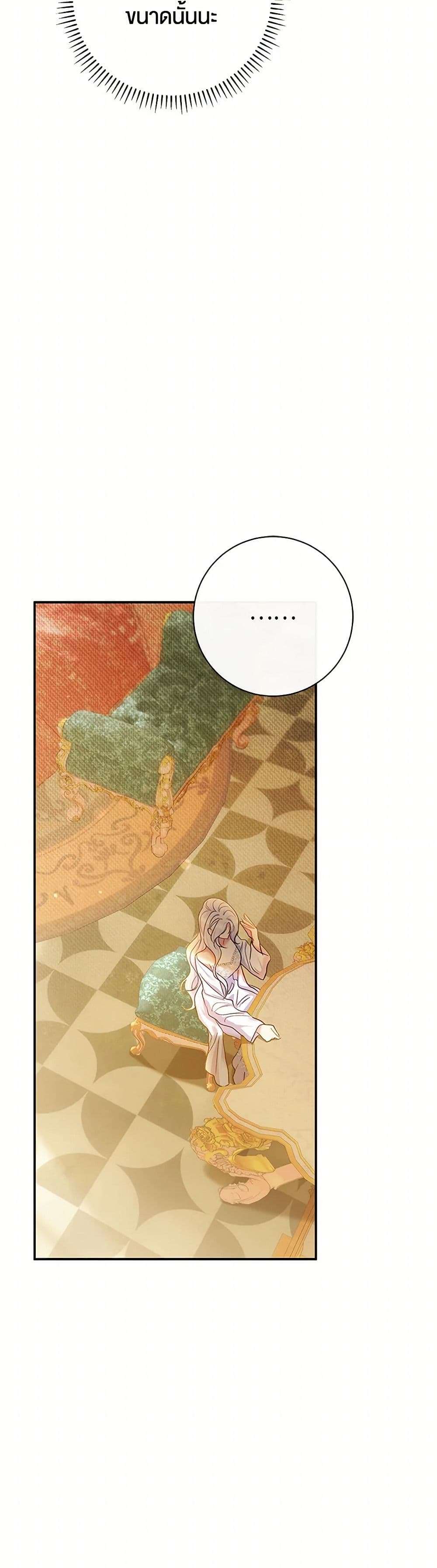 The Villain’s Match Is Too Perfect ตอนที่ 60 3