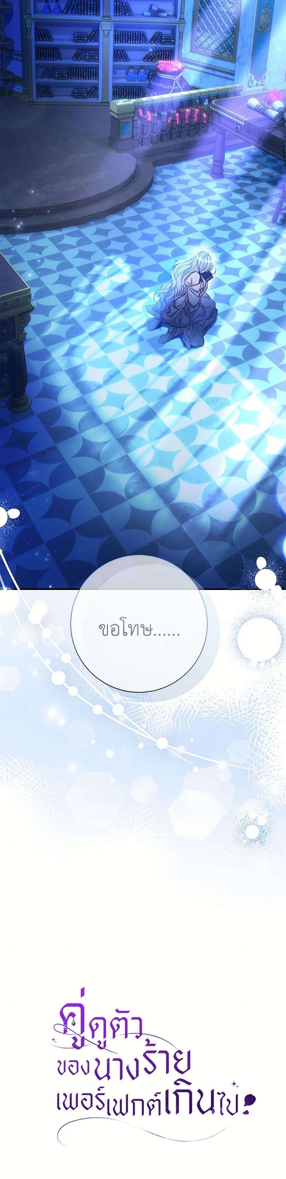 The Villain’s Match Is Too Perfect ตอนที่ 59 39