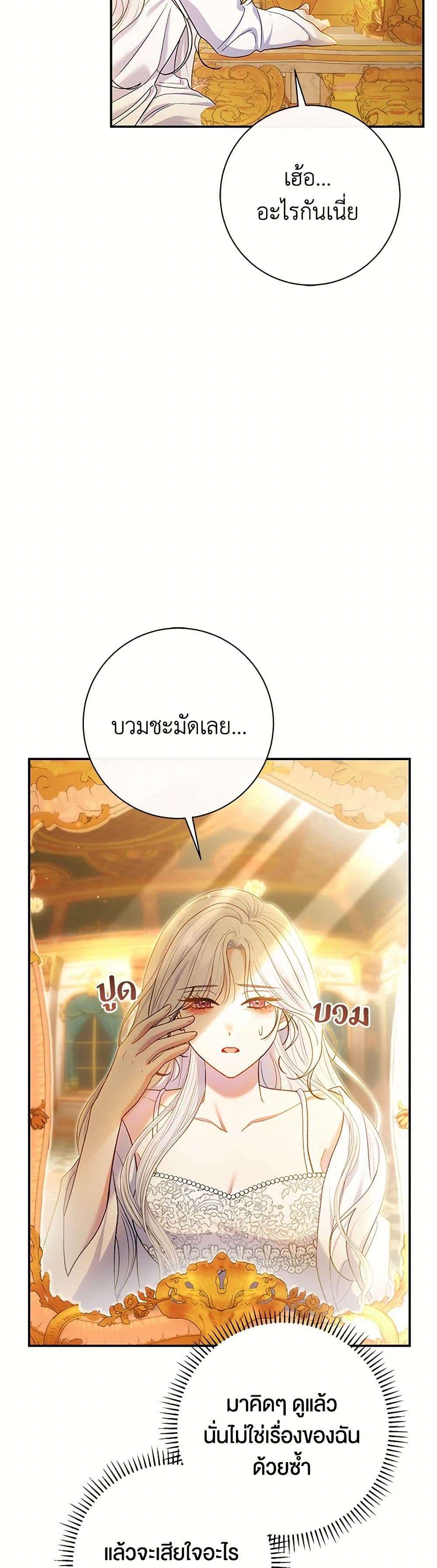The Villain’s Match Is Too Perfect ตอนที่ 60 2