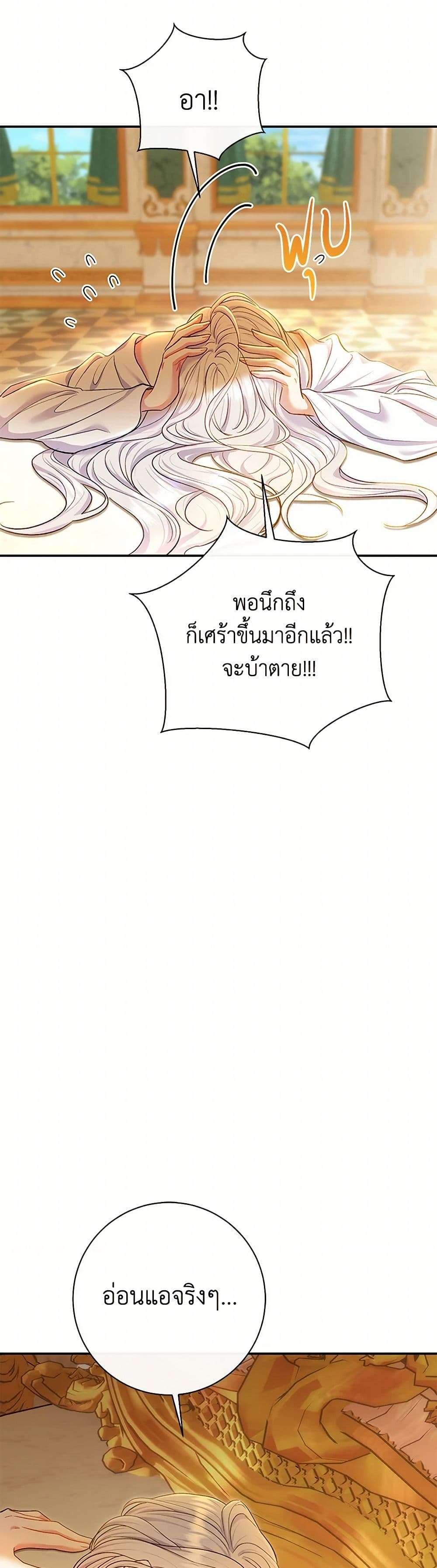 The Villain’s Match Is Too Perfect ตอนที่ 60 4