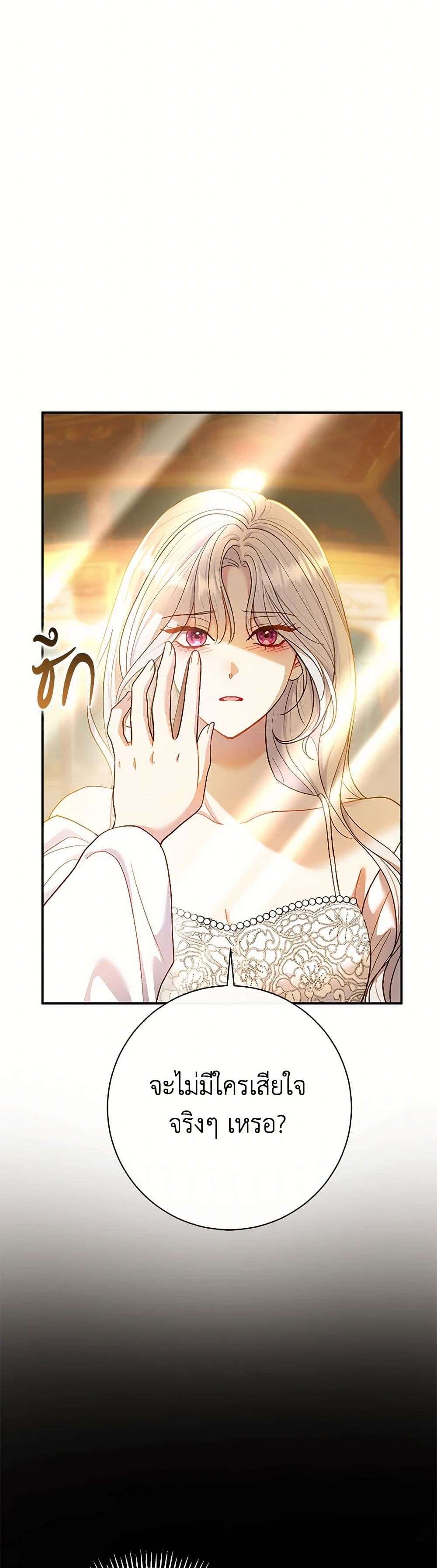 The Villain’s Match Is Too Perfect ตอนที่ 60 9