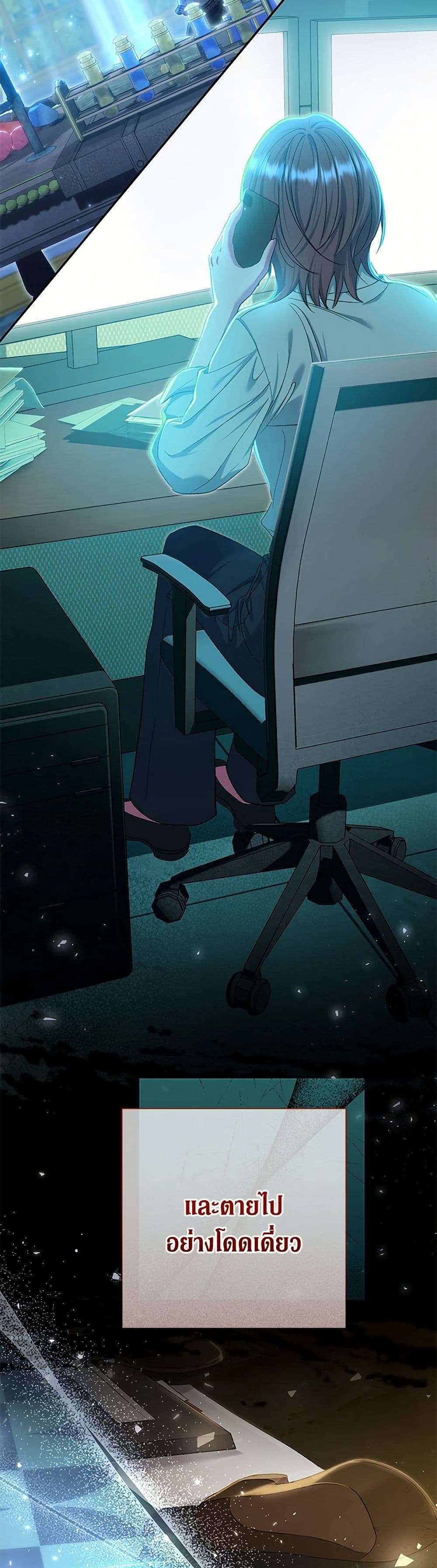 The Villain’s Match Is Too Perfect ตอนที่ 60 6