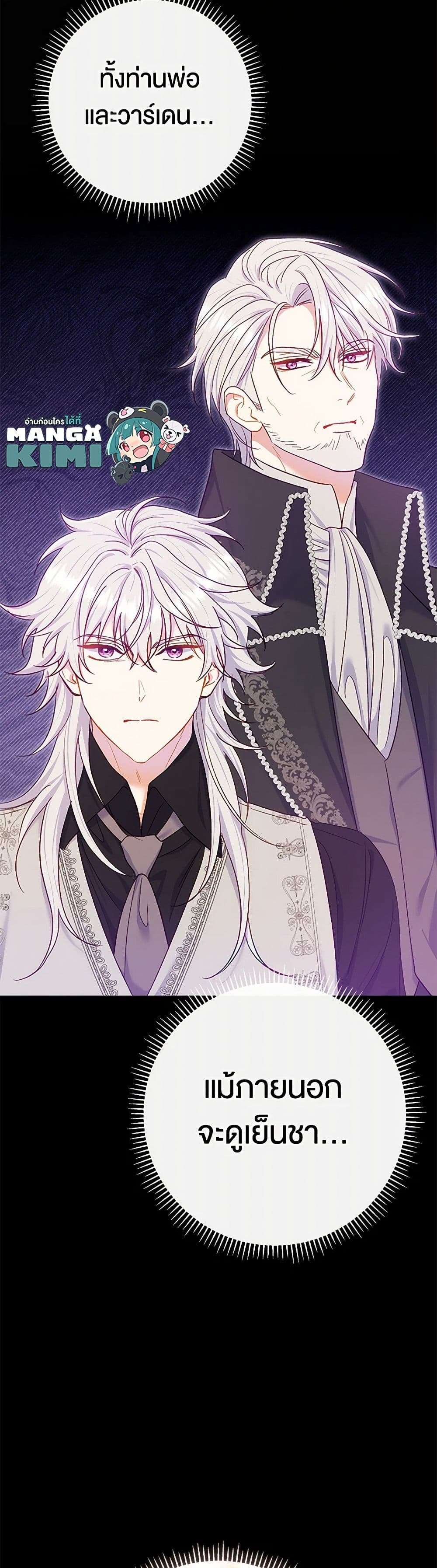 The Villain’s Match Is Too Perfect ตอนที่ 60 10