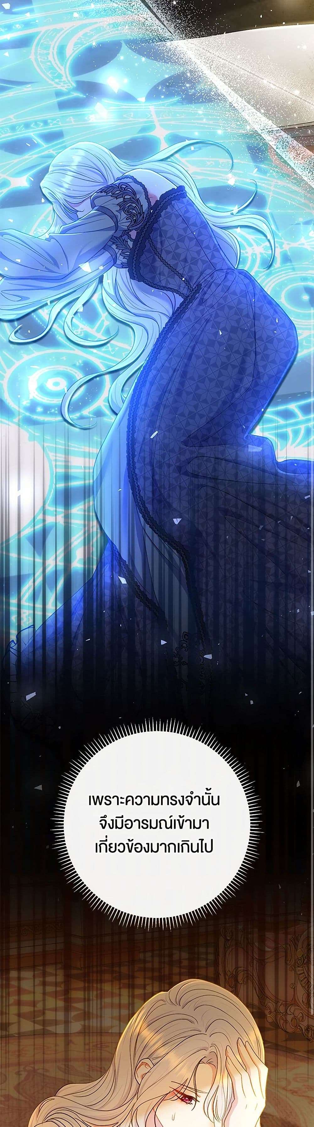 The Villain’s Match Is Too Perfect ตอนที่ 60 7