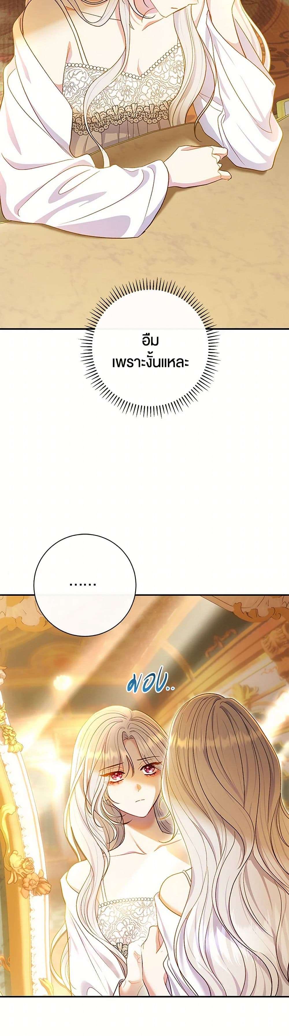 The Villain’s Match Is Too Perfect ตอนที่ 60 8