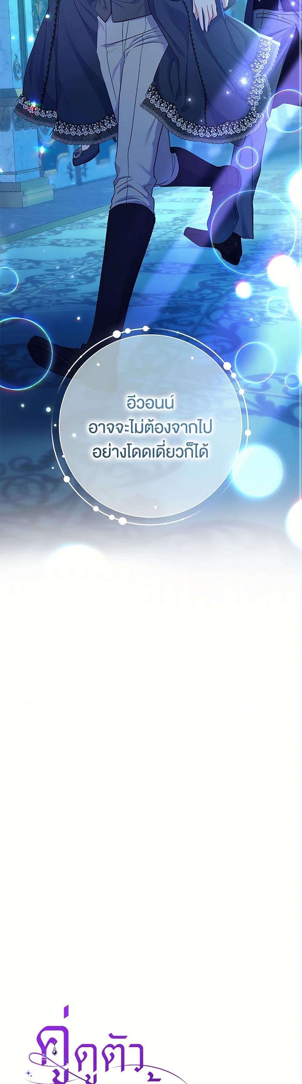 The Villain’s Match Is Too Perfect ตอนที่ 60 12