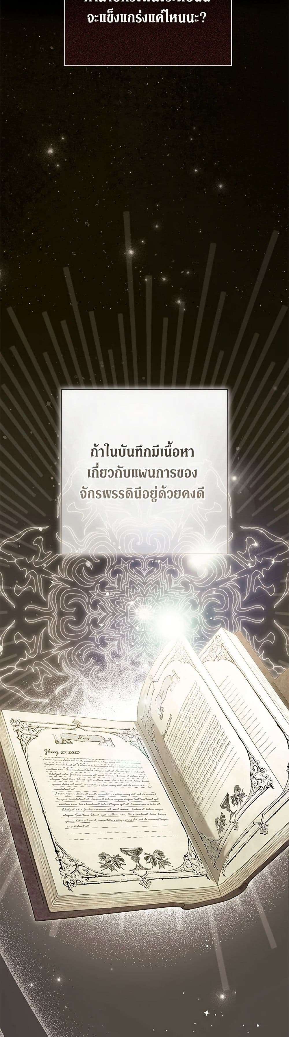 The Villain’s Match Is Too Perfect ตอนที่ 60 17