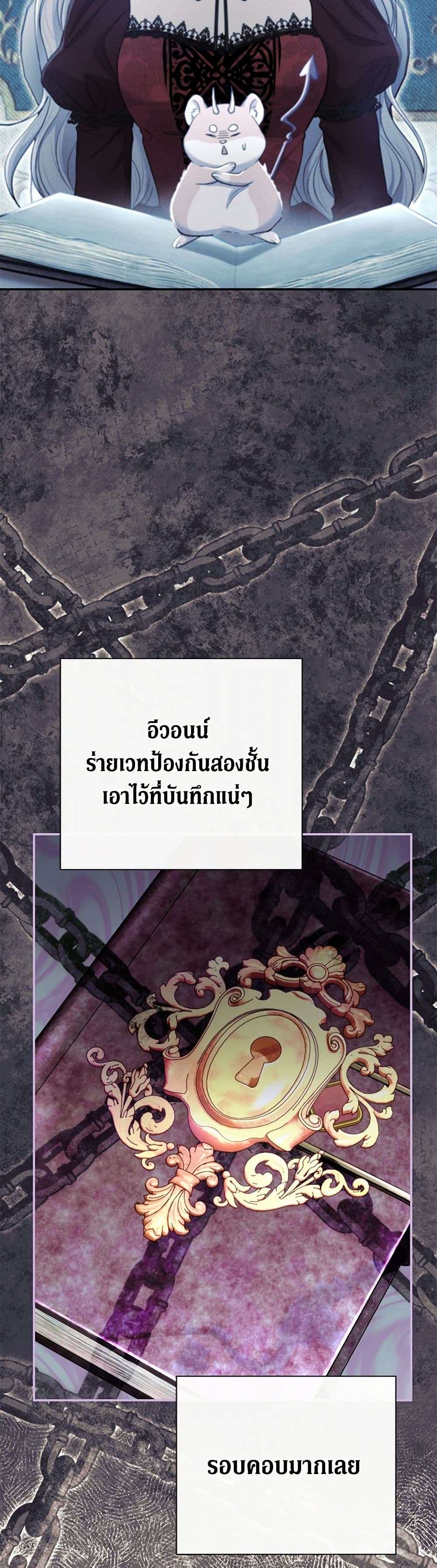 The Villain’s Match Is Too Perfect ตอนที่ 60 18