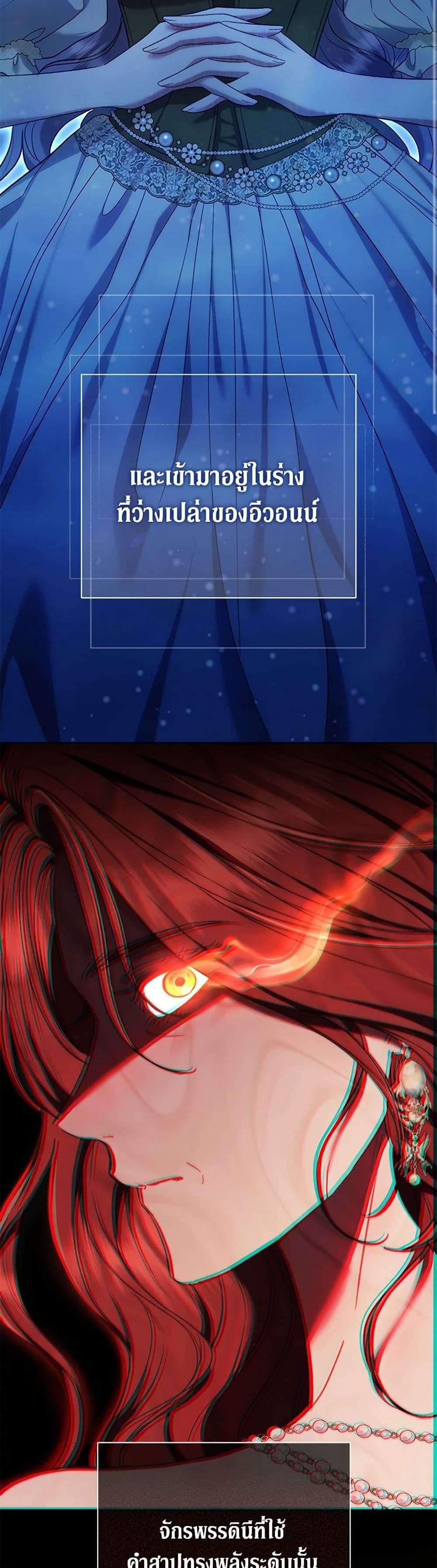 The Villain’s Match Is Too Perfect ตอนที่ 60 16