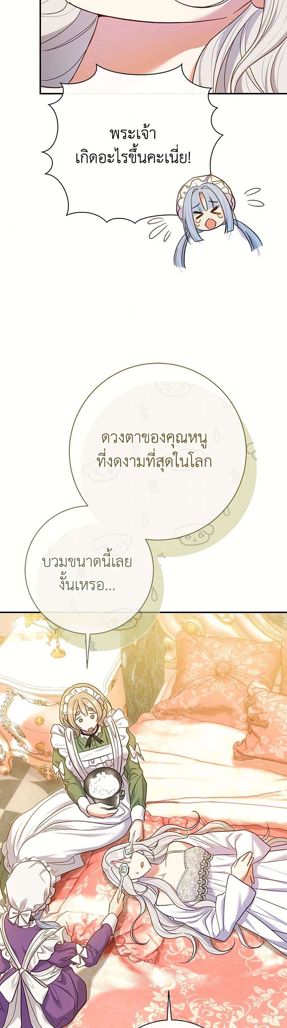 The Villain’s Match Is Too Perfect ตอนที่ 60 21