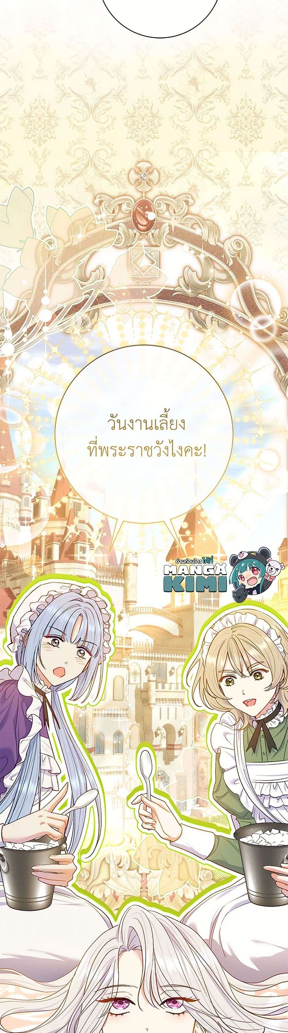 The Villain’s Match Is Too Perfect ตอนที่ 60 23