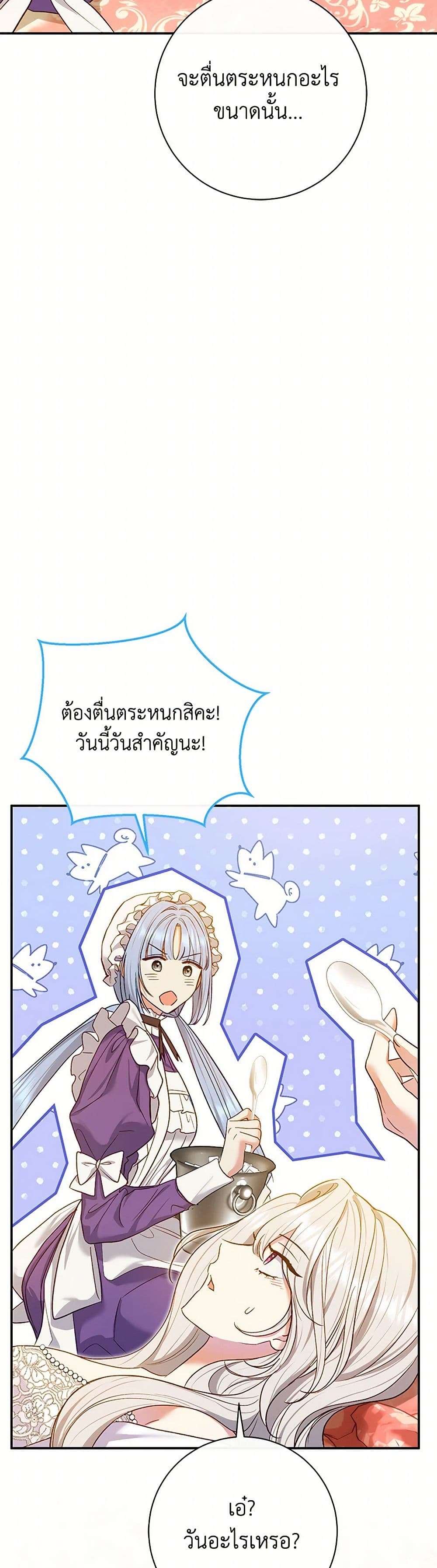 The Villain’s Match Is Too Perfect ตอนที่ 60 22