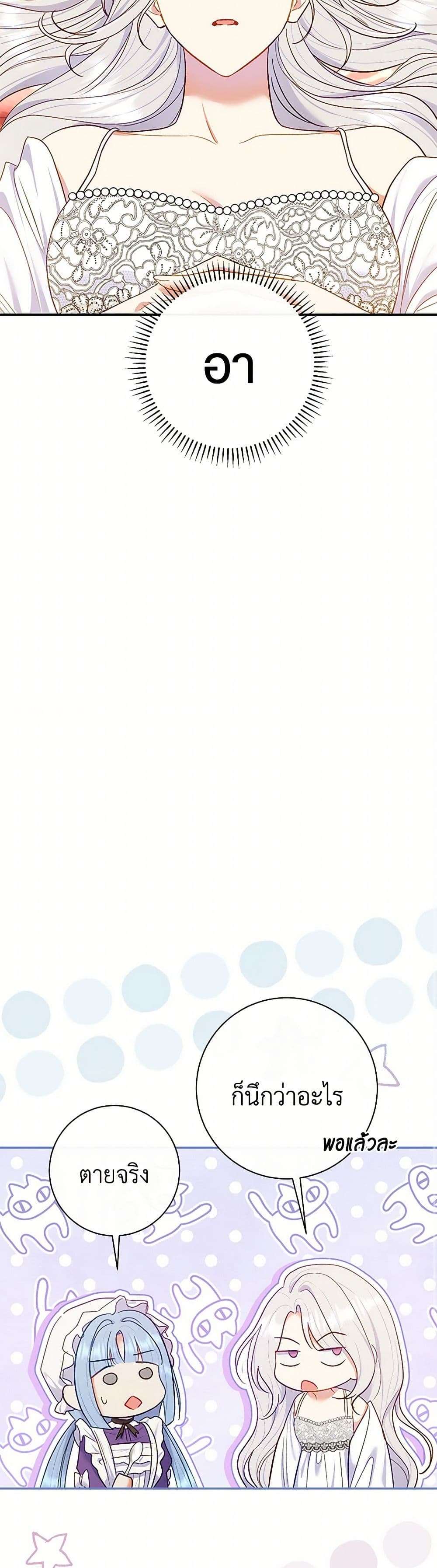 The Villain’s Match Is Too Perfect ตอนที่ 60 24