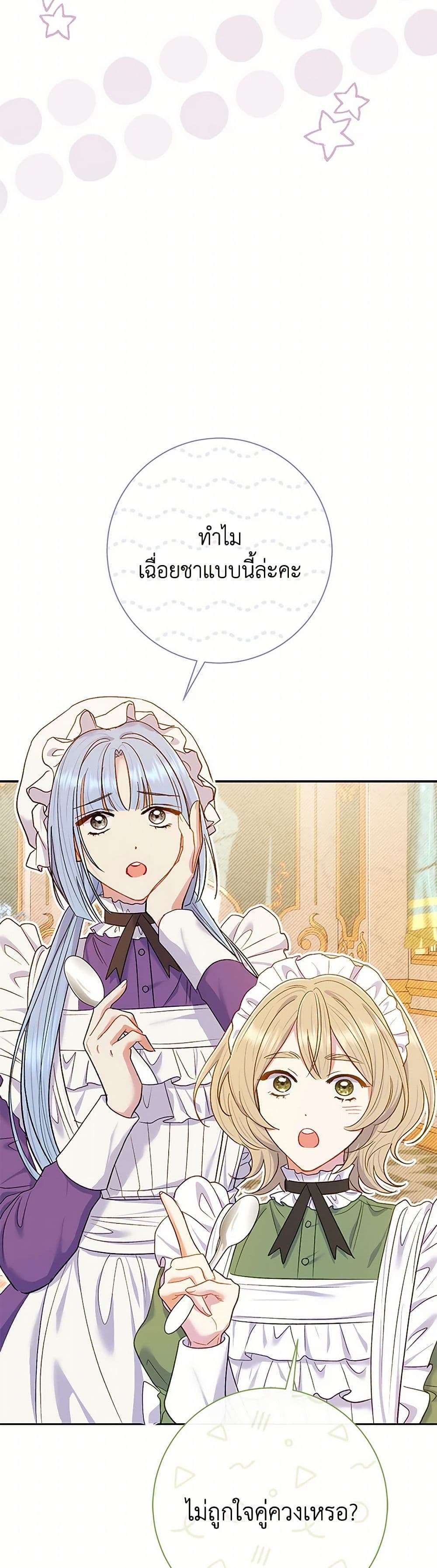 The Villain’s Match Is Too Perfect ตอนที่ 60 25