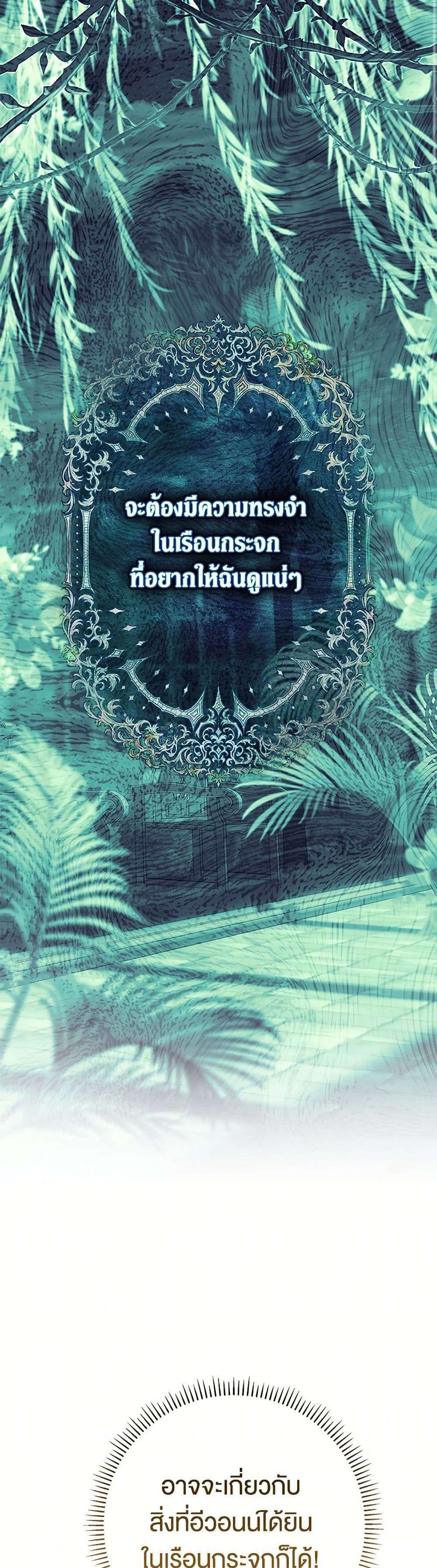 The Villain’s Match Is Too Perfect ตอนที่ 60 30