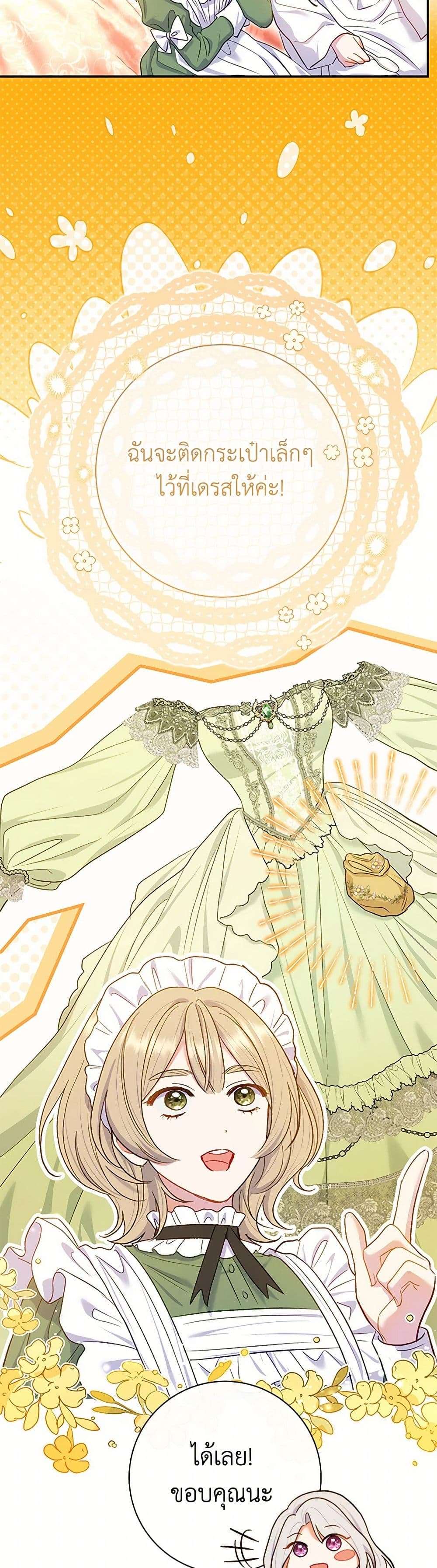 The Villain’s Match Is Too Perfect ตอนที่ 60 32