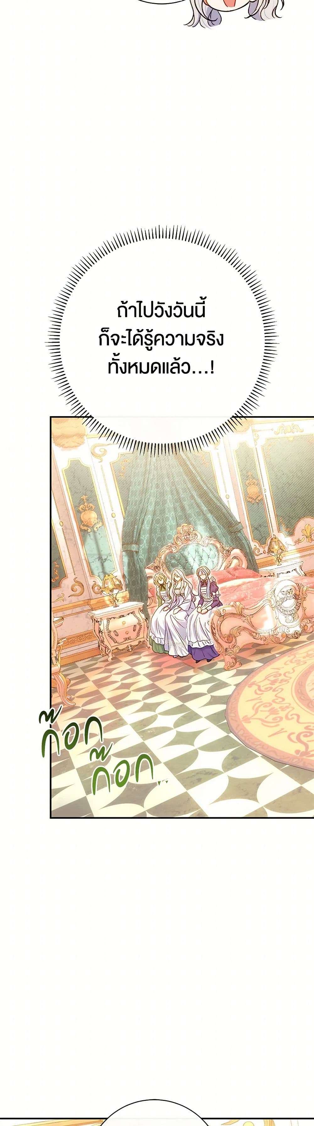 The Villain’s Match Is Too Perfect ตอนที่ 60 33