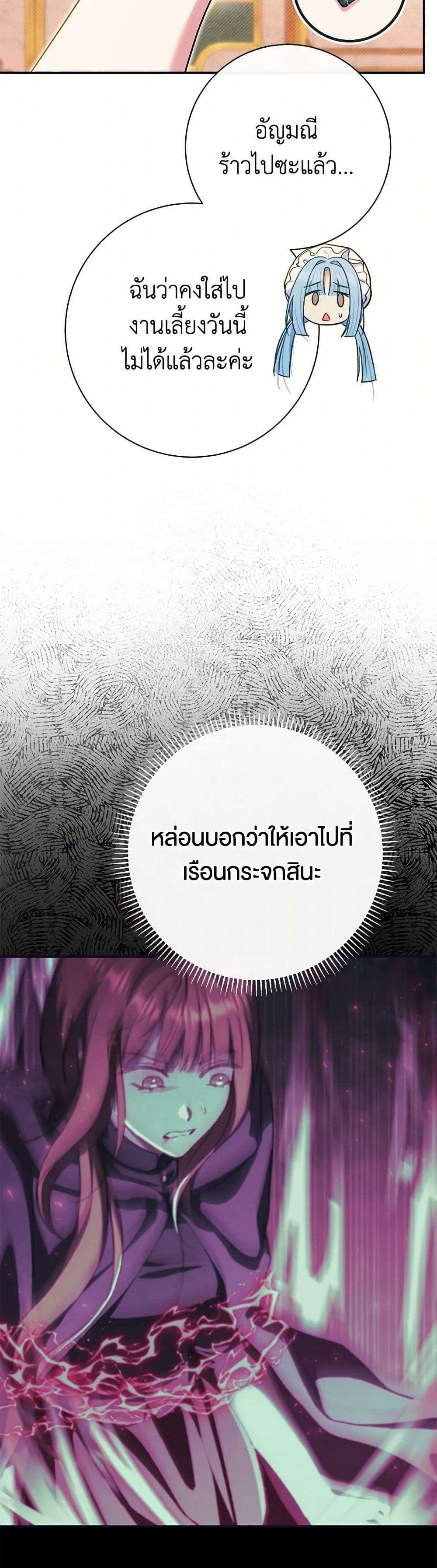The Villain’s Match Is Too Perfect ตอนที่ 60 28