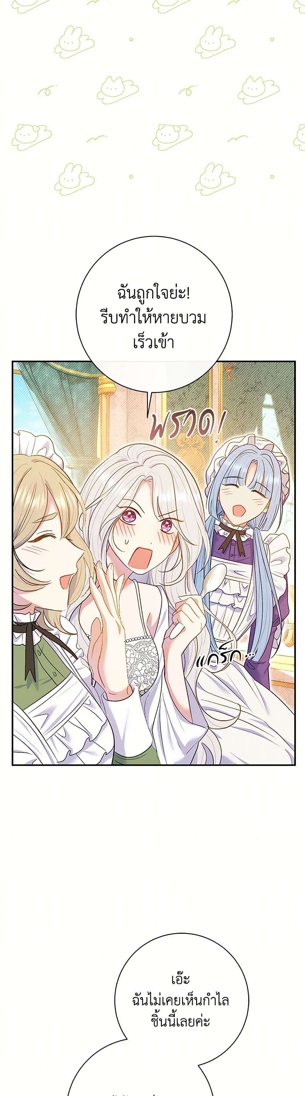 The Villain’s Match Is Too Perfect ตอนที่ 60 27