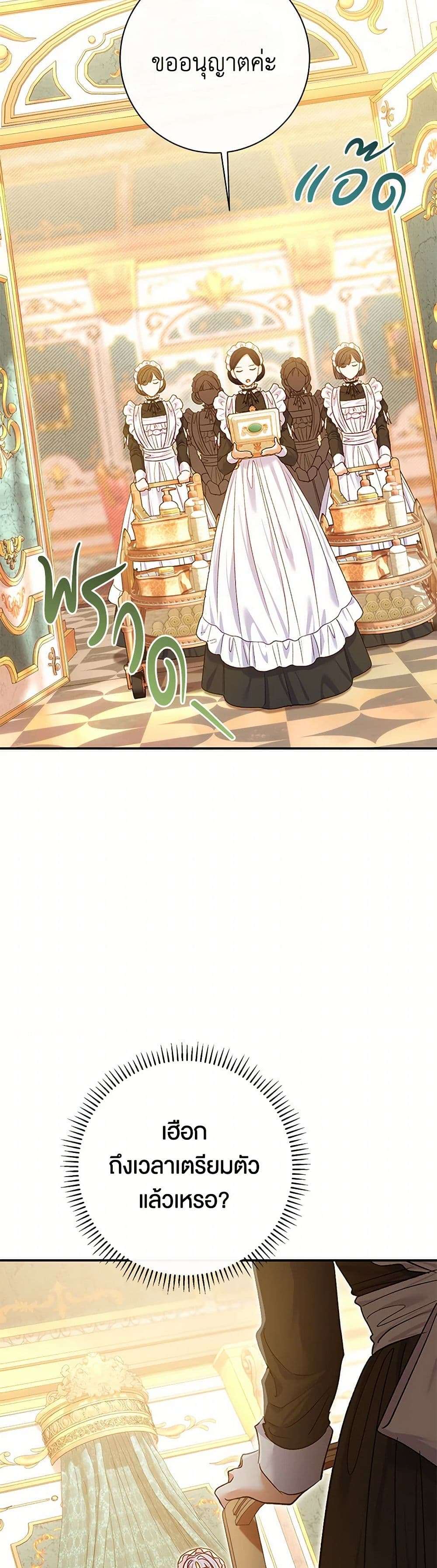 The Villain’s Match Is Too Perfect ตอนที่ 60 34