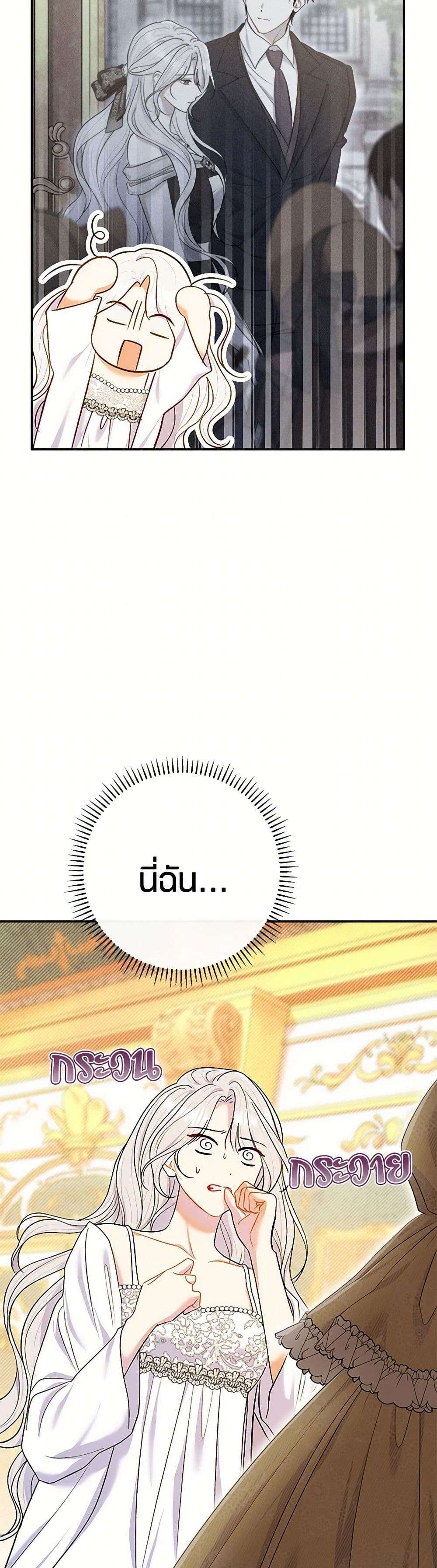 The Villain’s Match Is Too Perfect ตอนที่ 60 39