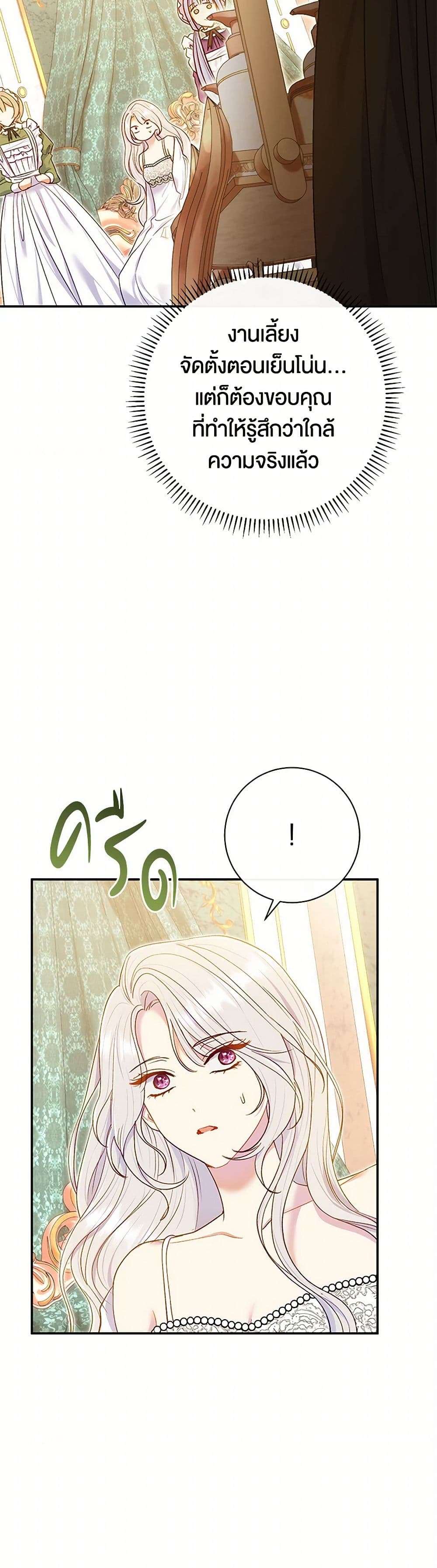 The Villain’s Match Is Too Perfect ตอนที่ 60 35