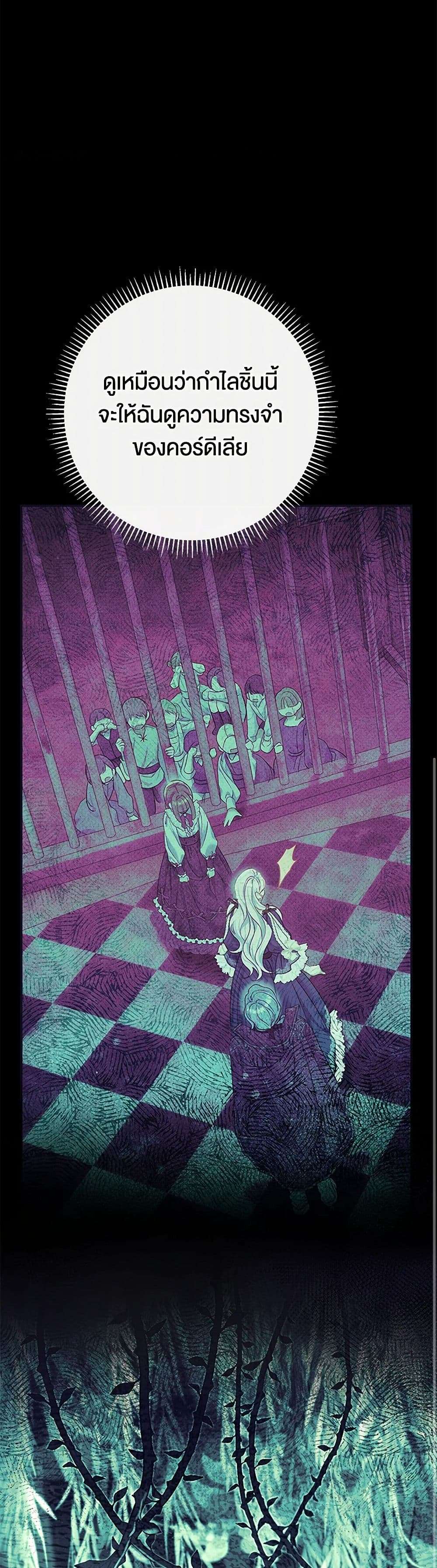 The Villain’s Match Is Too Perfect ตอนที่ 60 29