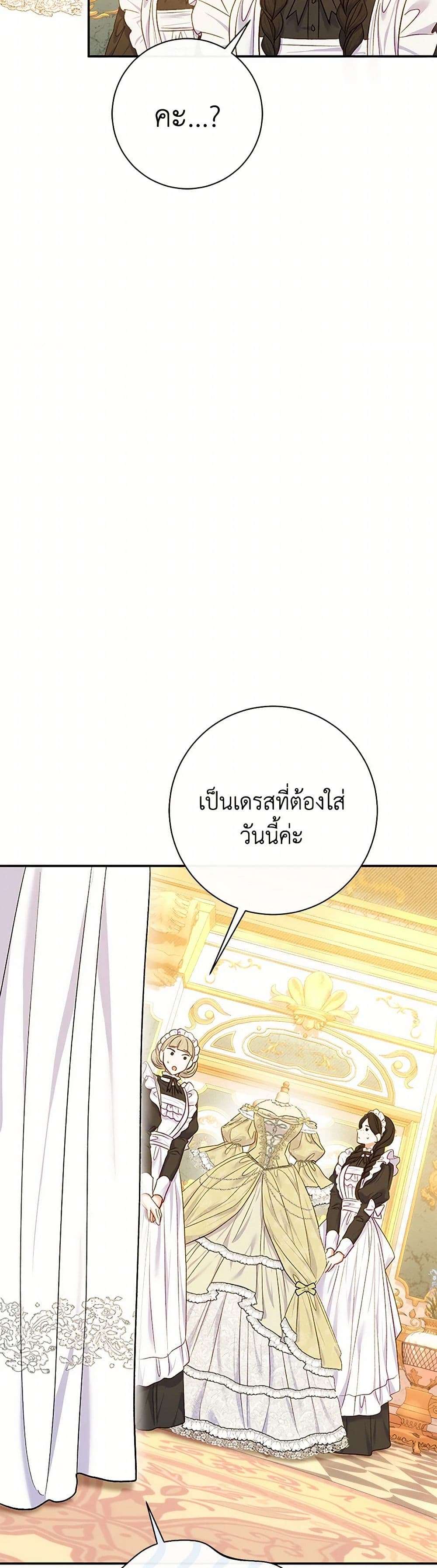 The Villain’s Match Is Too Perfect ตอนที่ 60 38
