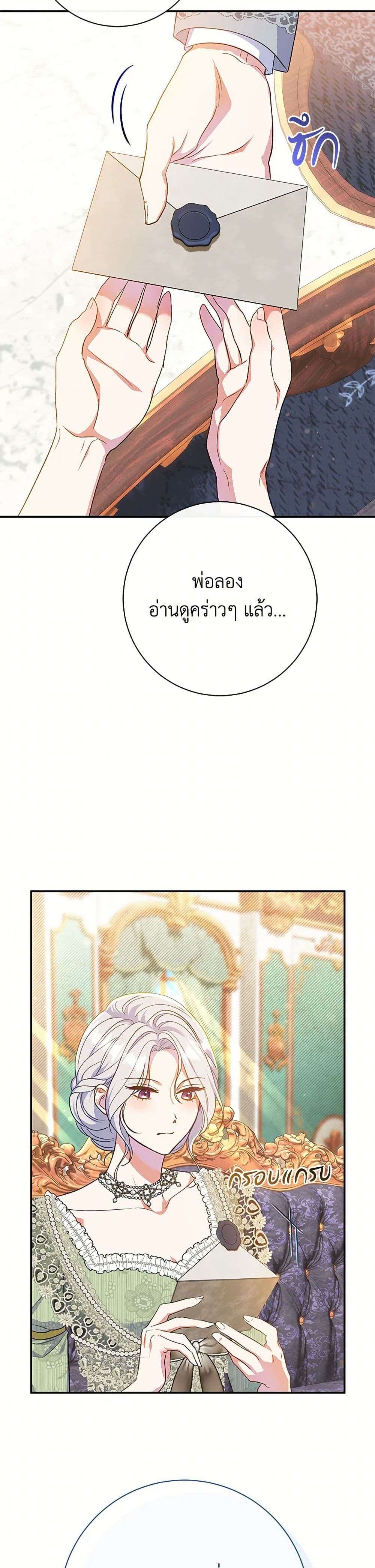 The Villain’s Match Is Too Perfect ตอนที่ 61 7