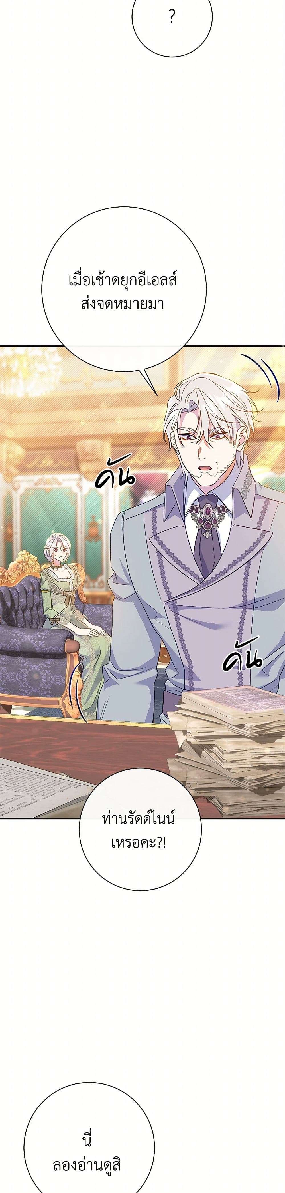 The Villain’s Match Is Too Perfect ตอนที่ 61 6