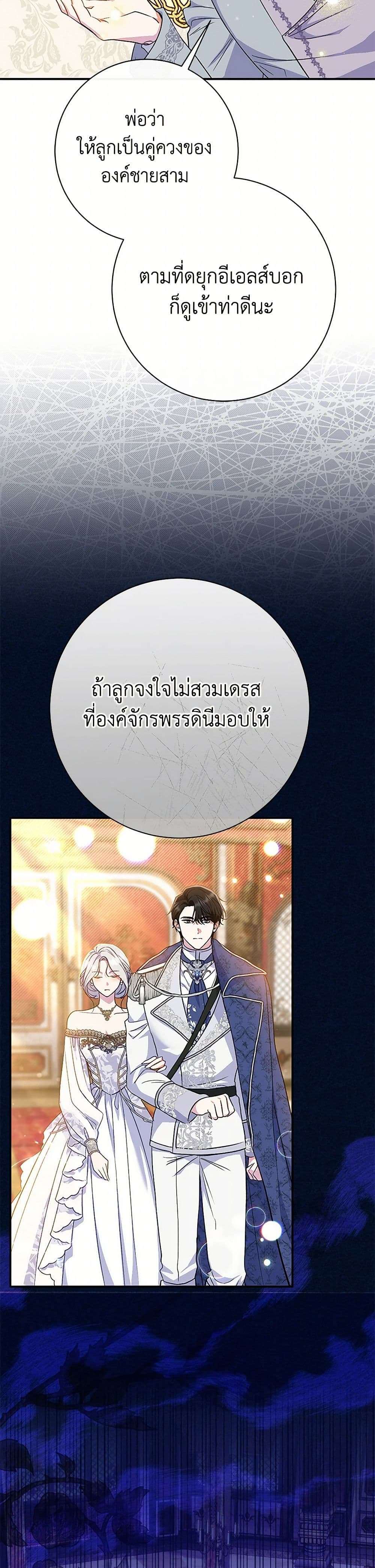 The Villain’s Match Is Too Perfect ตอนที่ 61 10
