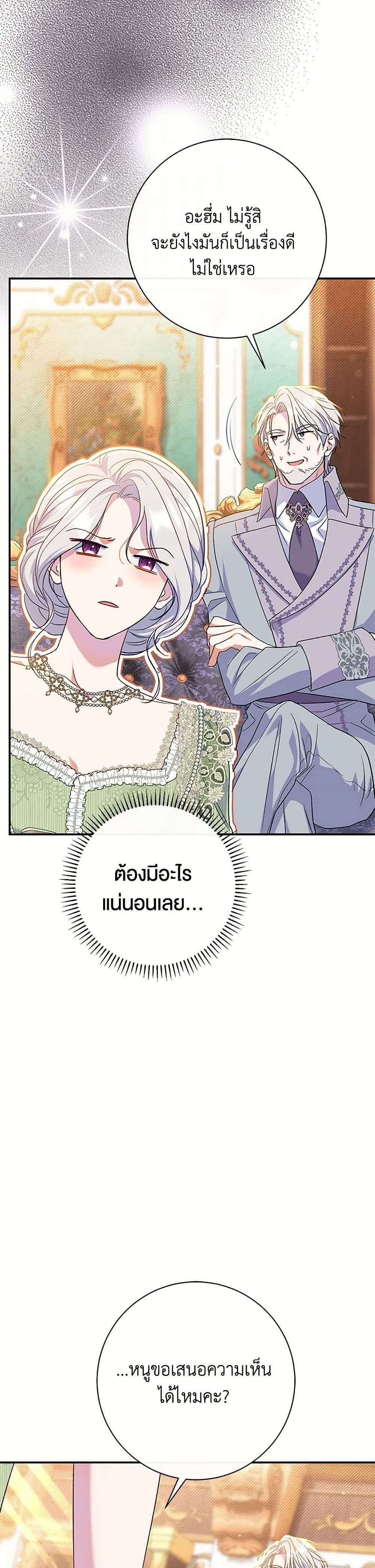 The Villain’s Match Is Too Perfect ตอนที่ 61 13