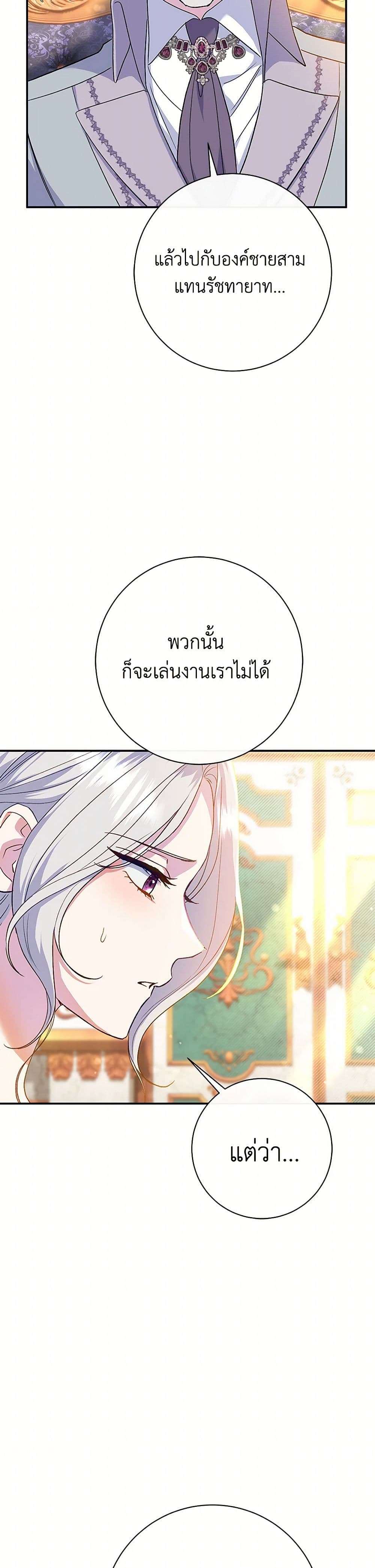 The Villain’s Match Is Too Perfect ตอนที่ 61 11