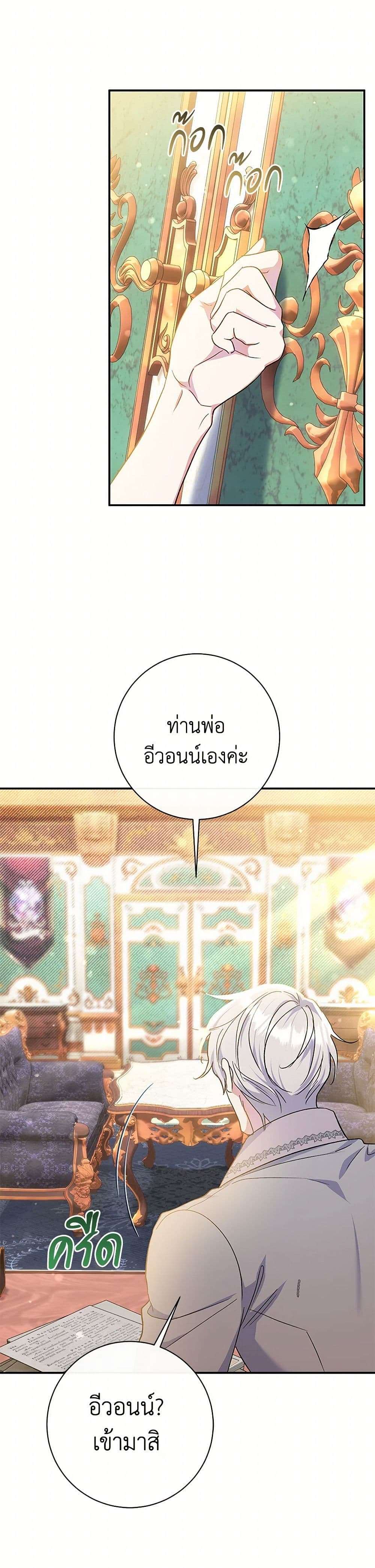 The Villain’s Match Is Too Perfect ตอนที่ 61 2