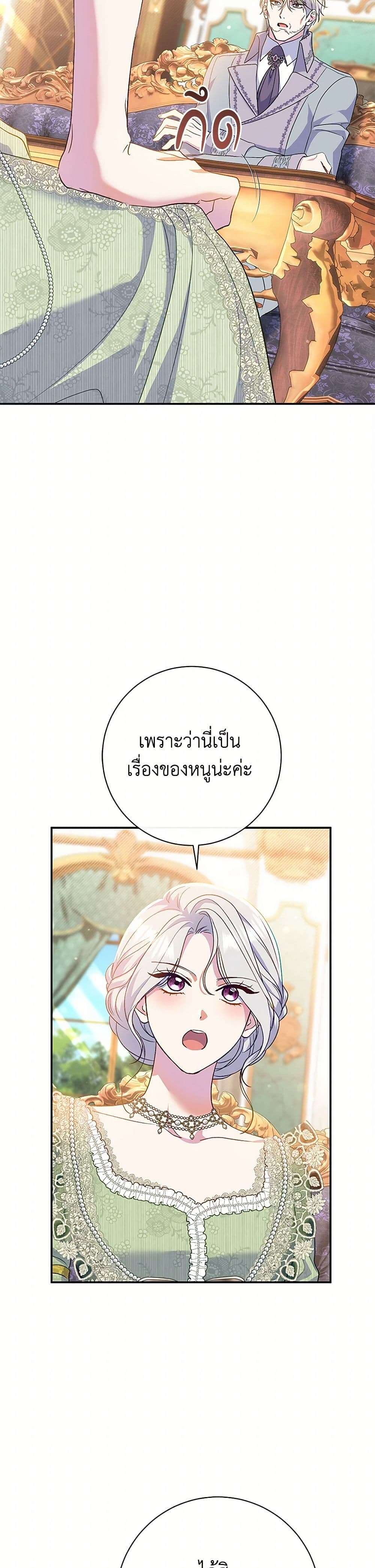 The Villain’s Match Is Too Perfect ตอนที่ 61 14