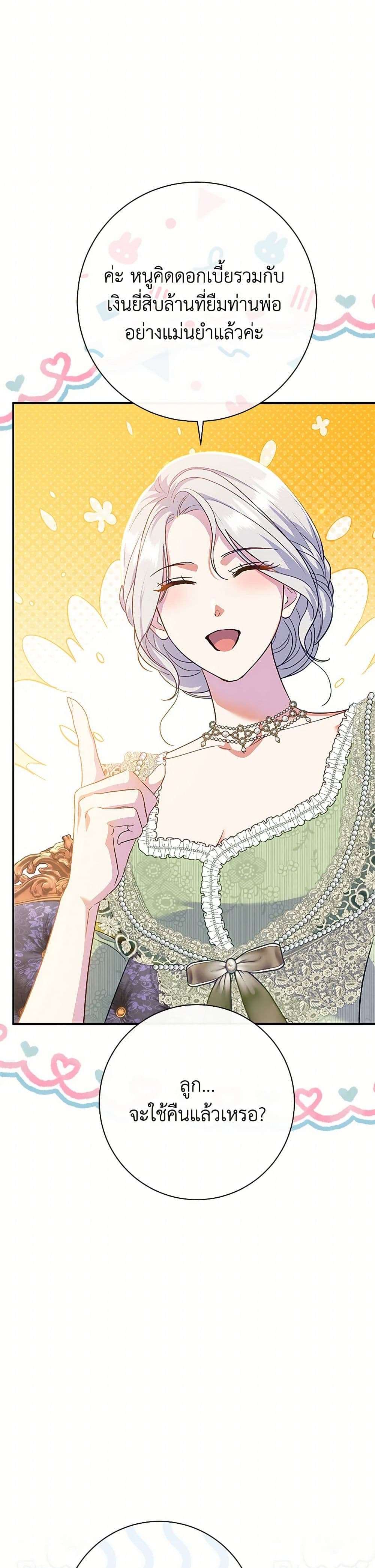 The Villain’s Match Is Too Perfect ตอนที่ 61 16