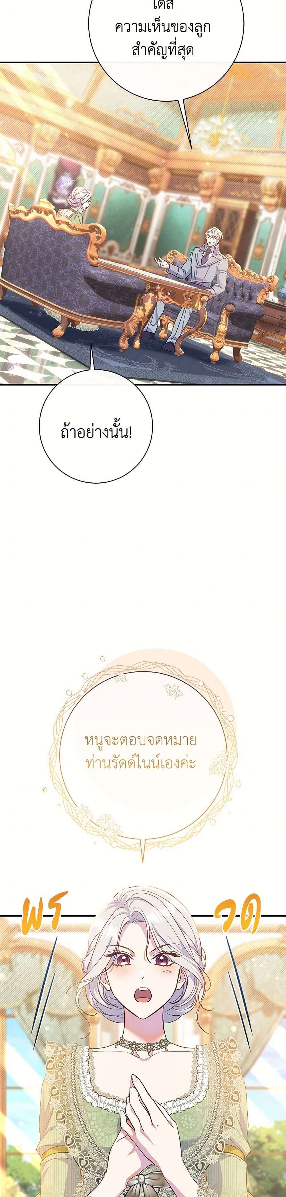 The Villain’s Match Is Too Perfect ตอนที่ 61 15