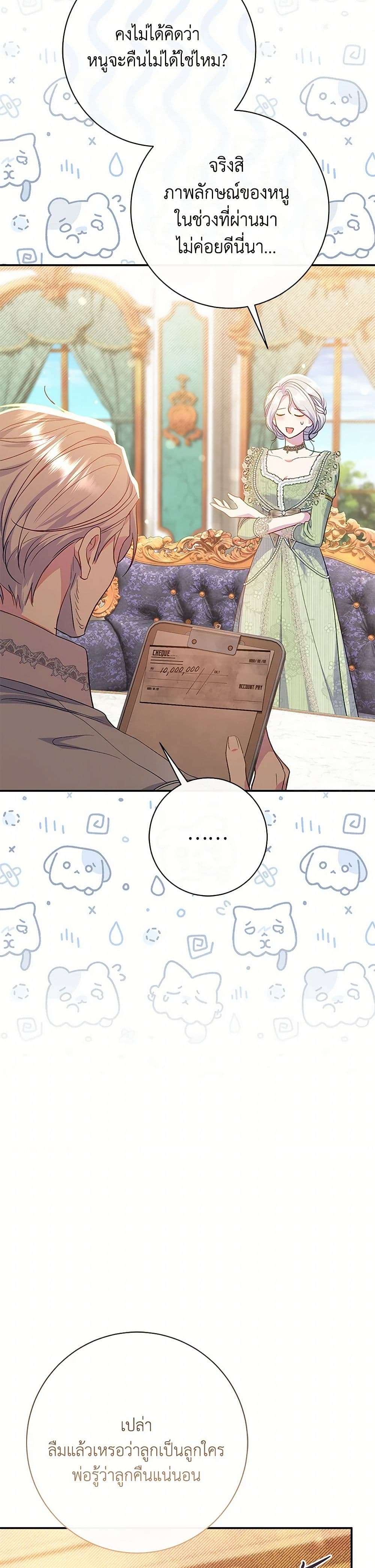 The Villain’s Match Is Too Perfect ตอนที่ 61 17