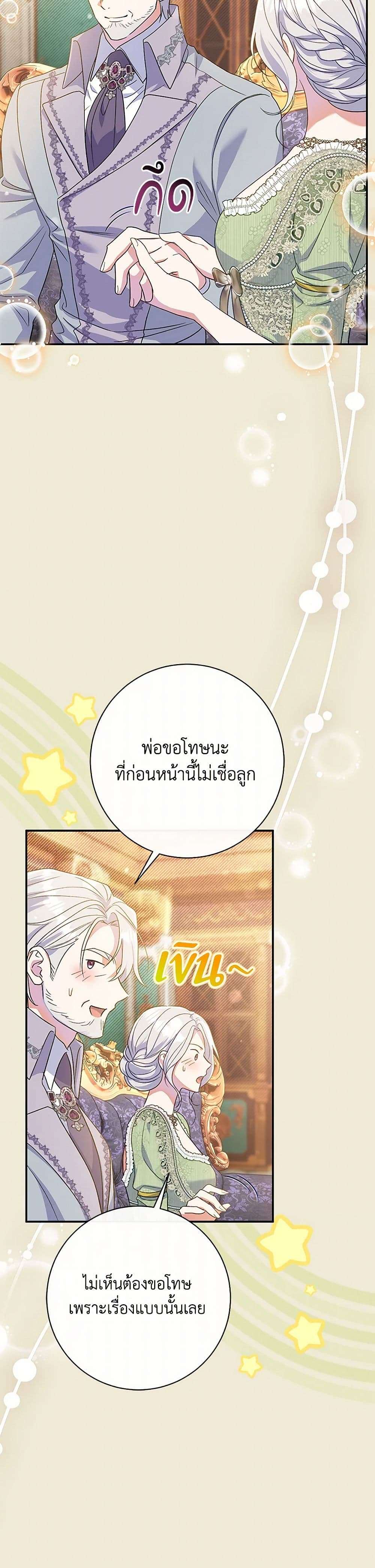 The Villain’s Match Is Too Perfect ตอนที่ 61 20